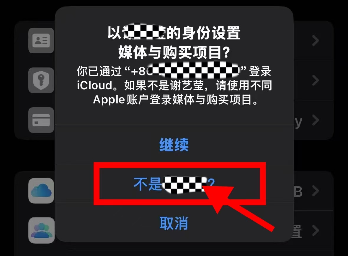 图 4：媒体与购买项目弹窗中，红框标出不是当前用户的按钮